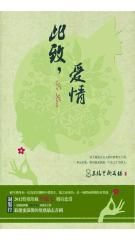 此致，爱情
