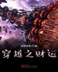 穿越之财运