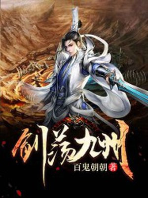 剑荡九州