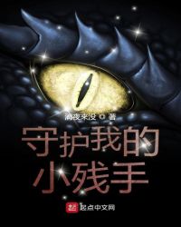 守护我的小残手