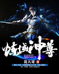 炼域神尊