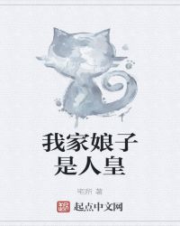 我家娘子是人皇